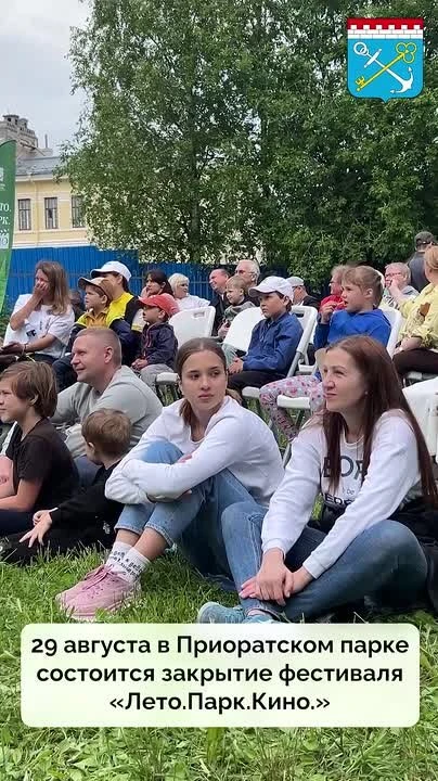 29 августа в Приоратском парке Гатчины завершится фестиваль «Лето.Парк.Кино.»