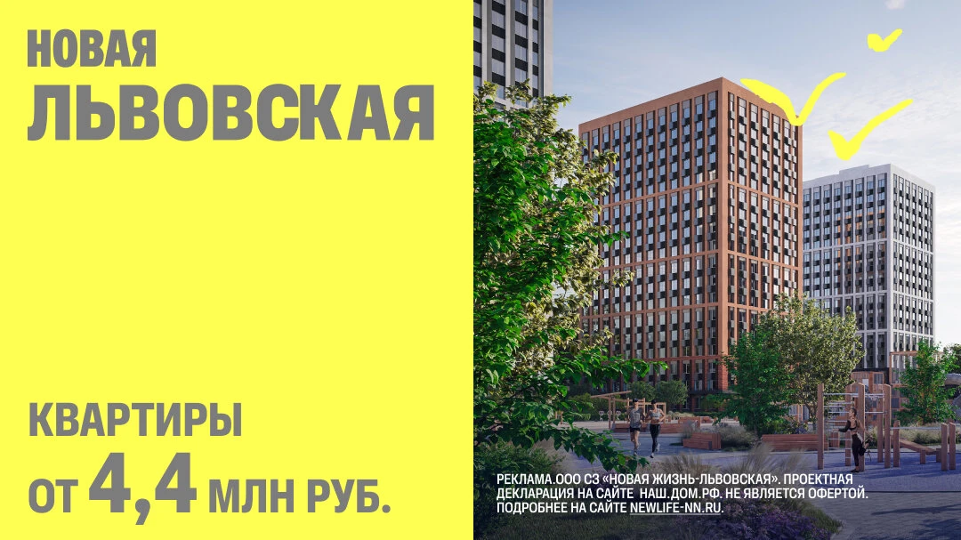 ЖК Новая Львовская – дом, где удобно жить