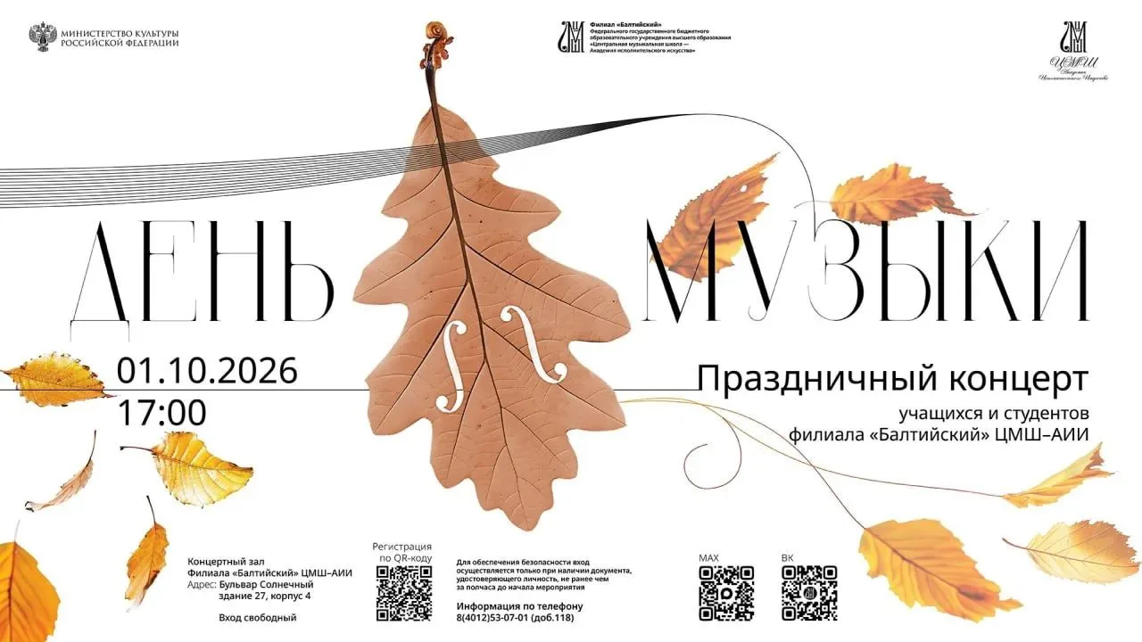 Праздничный концерт ко Дню Музыки