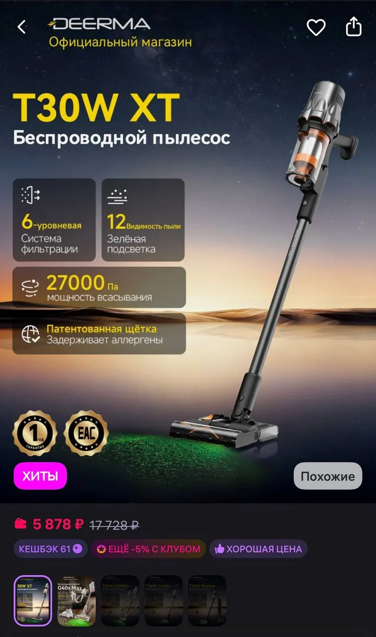 deerma Беспроводной пылесос T30W XT, вертикальный, 27000 Па