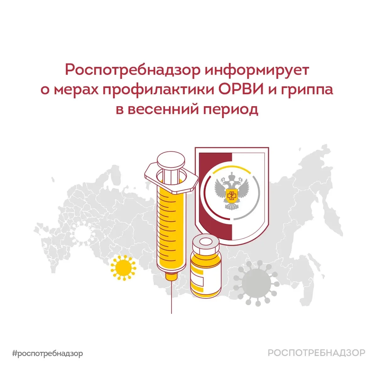 Меры профилактики ОРВИ и гриппа в весенний период