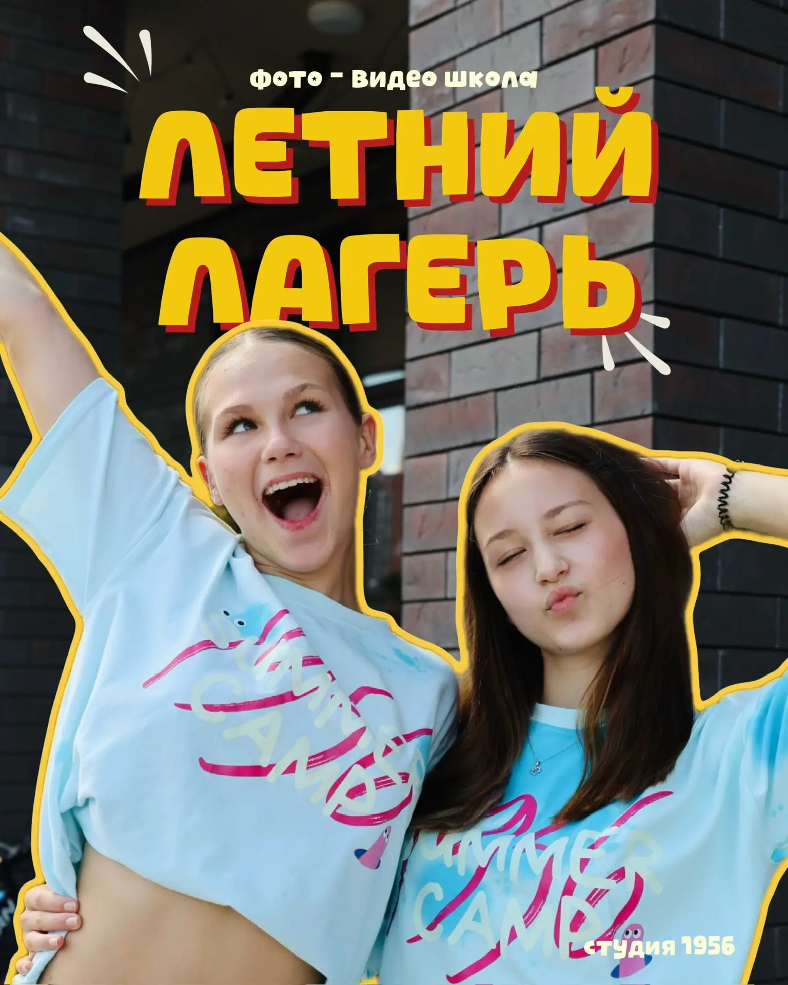 Первая смена летнего лагеря  активно набирается 🚀