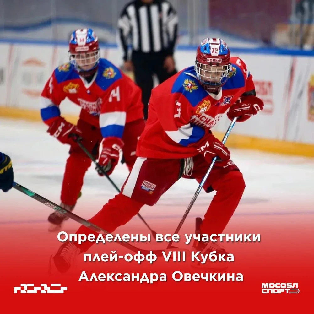 Определены все участники плей-офф VIII Кубка Овечкина 🏒