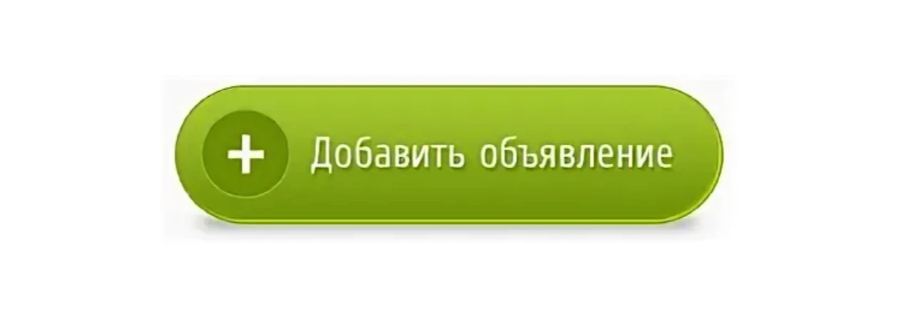 Для размещения своего объявления нажмите СЮДА