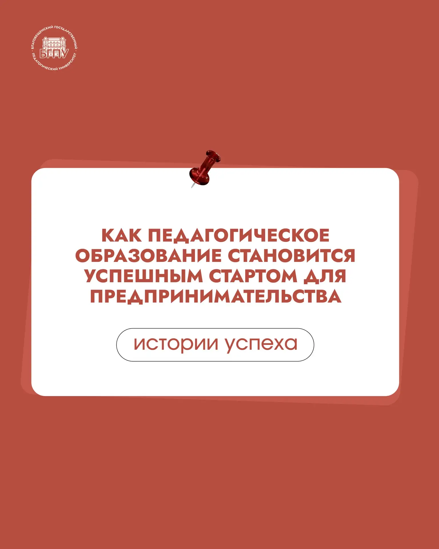 Может ли учитель быть успешным предпринимателем в сфере технологий? Зачем педагогу знат...