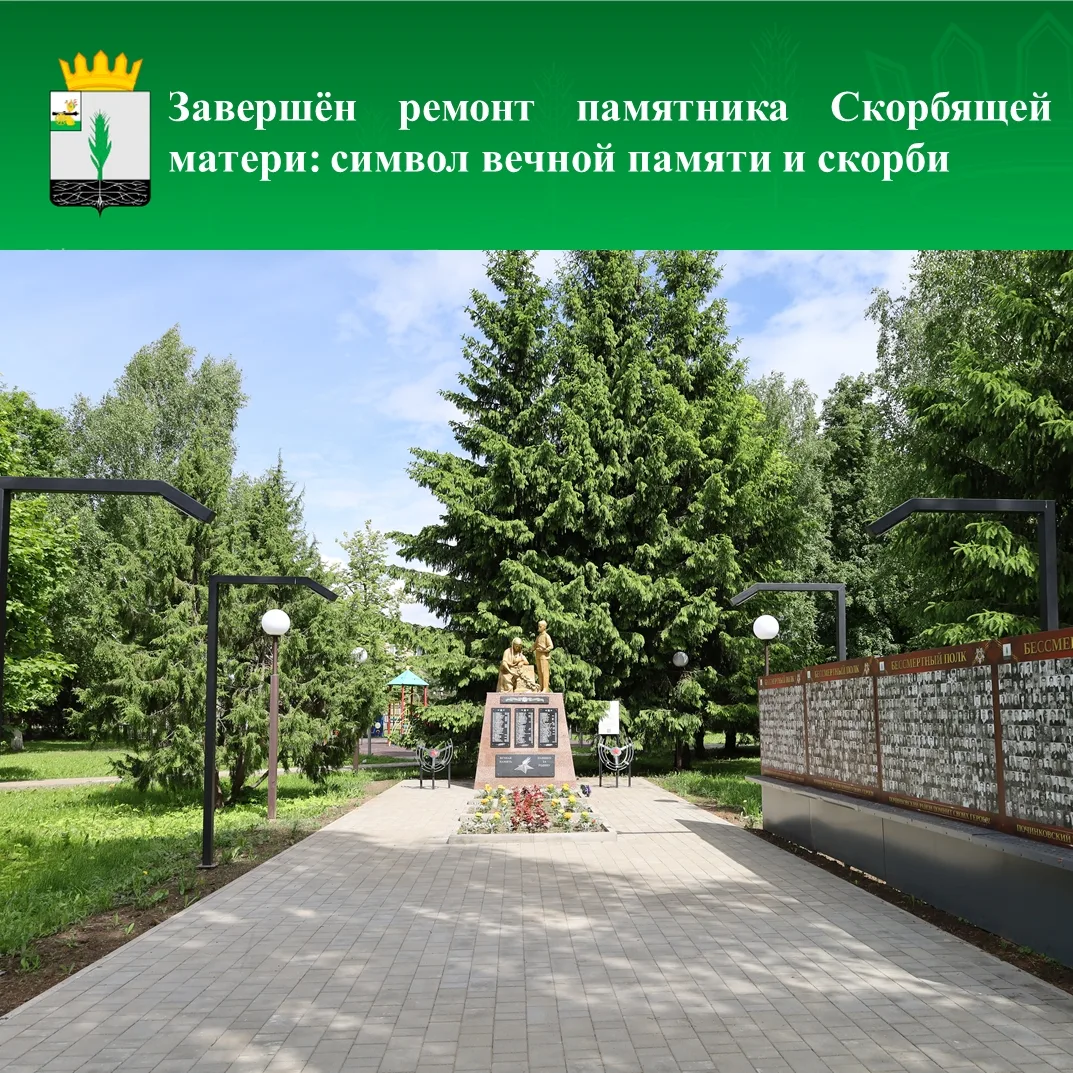 ✅Завершён ремонт памятника Скорбящей матери

В Починке завершены работы по ремонту памятника Скорбящ