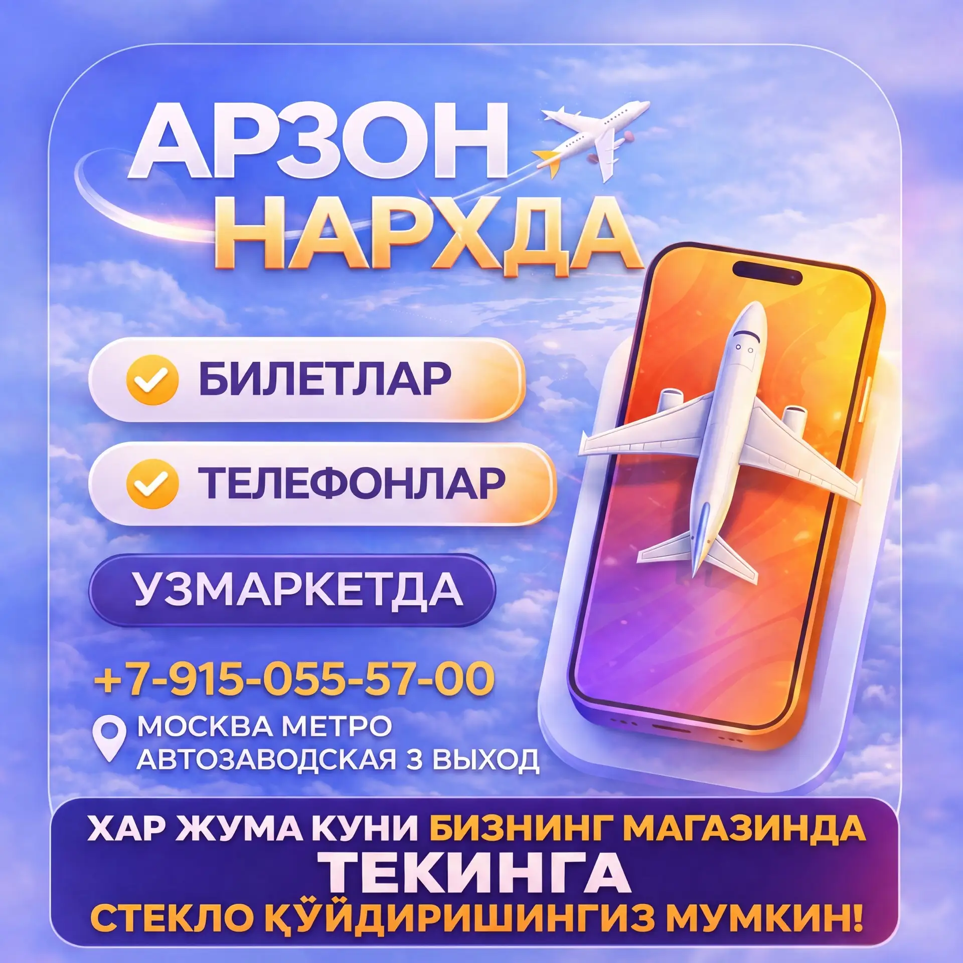 🇷🇺ВНУКОВО-БУХАРА🇺🇿