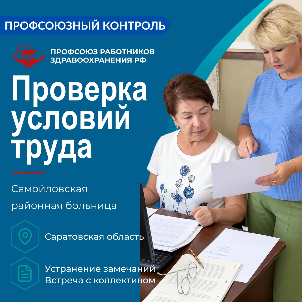 Визит в Самойловскую районную больницу специалистов Саратовской областной организации П...