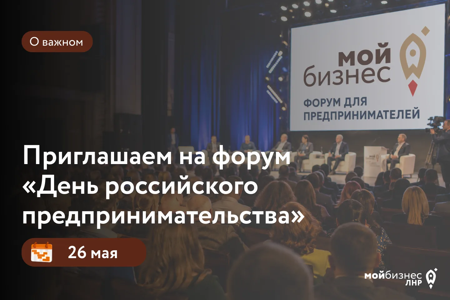 ❤️‍🔥 Приглашаем на форум «День российского предпринимательства» !