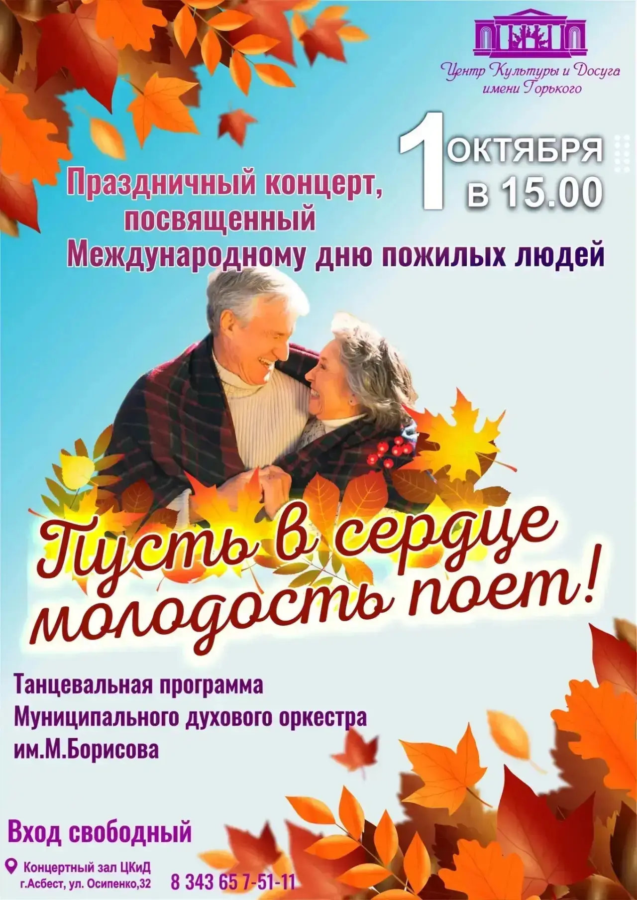 🎶 «Пусть в сердце молодость поёт»