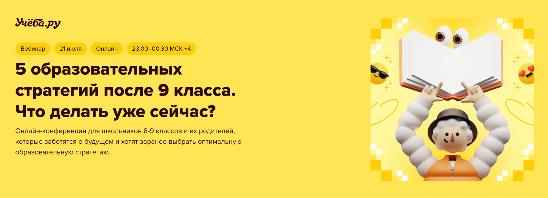 Уважаемые родители и ученики 8-9 классов!

Приглашаем вас на мероприятие «5 образовательных стратеги