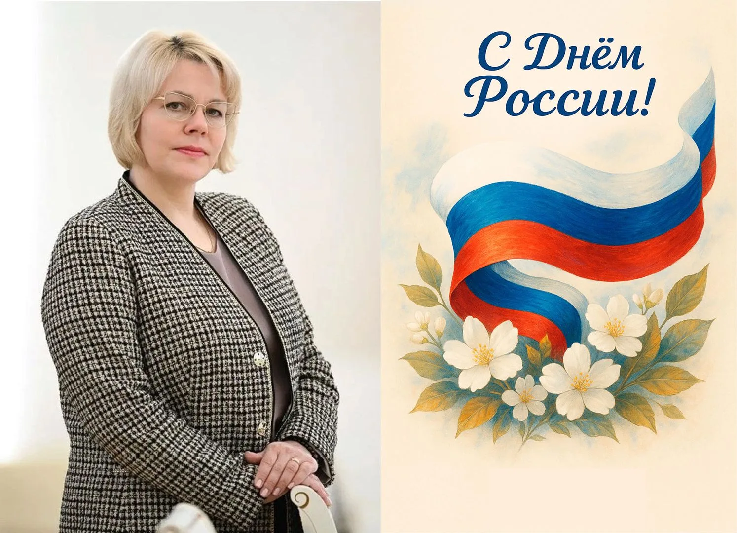 Поздравление с Днем России Министра здравоохранения Тверской области Ксении Александровны Абрамовой.