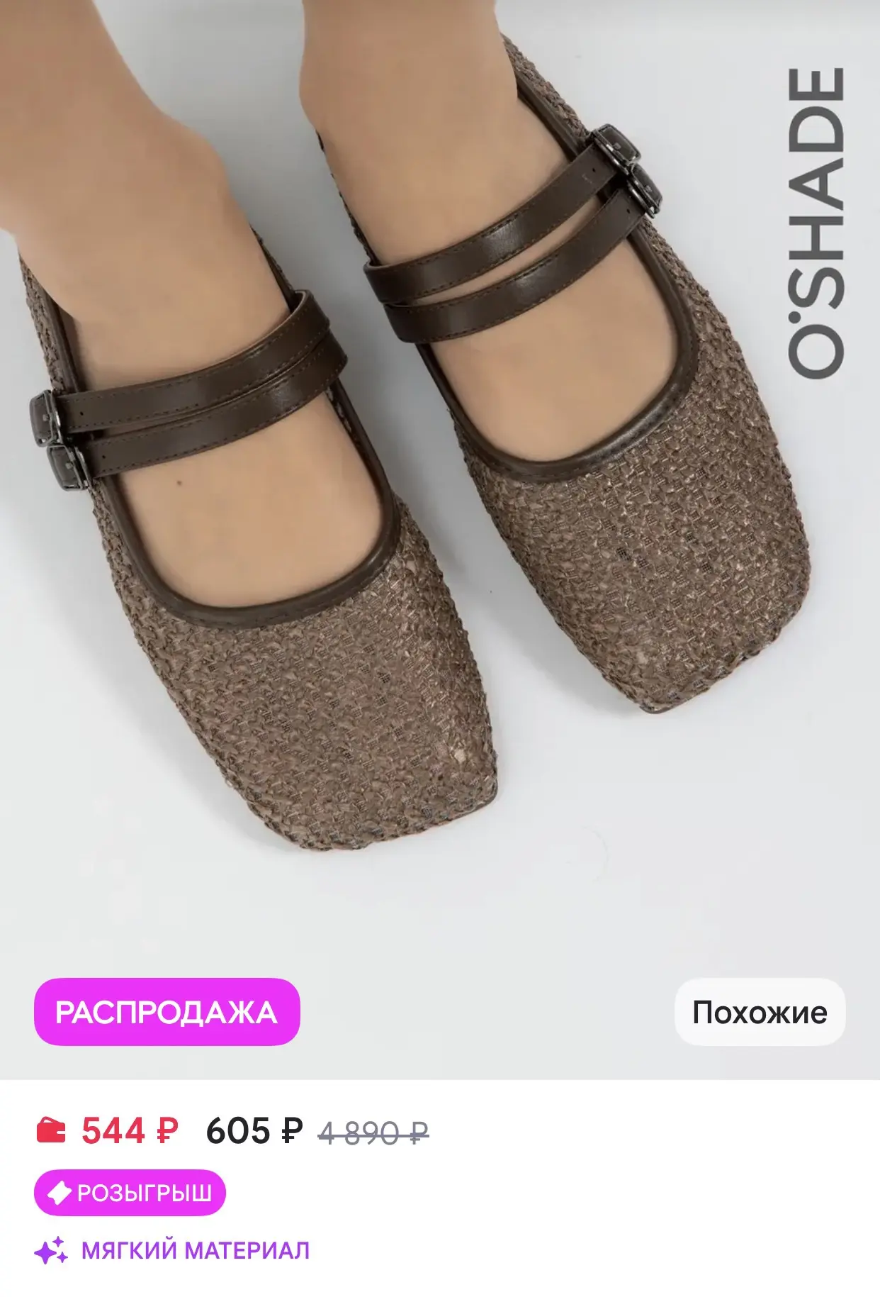 O`SHADE Балетки плетеные Мери Джейн
