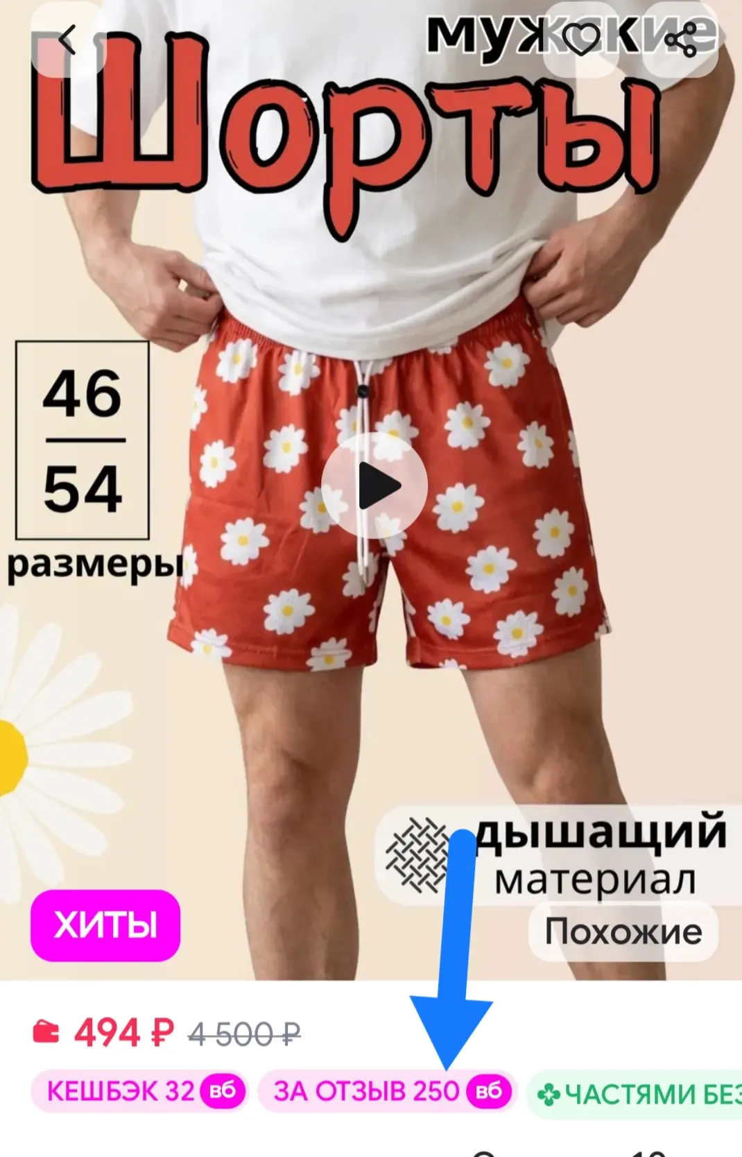 Шорты с цветами спортивные летние пляжные