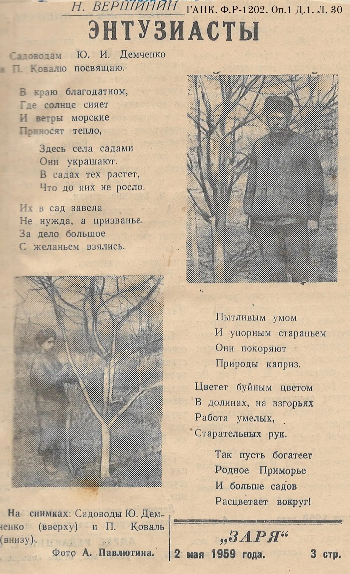 Архивные страницы хранят не только документы, но и живые свидетельства времени, отражённые в поэзии 