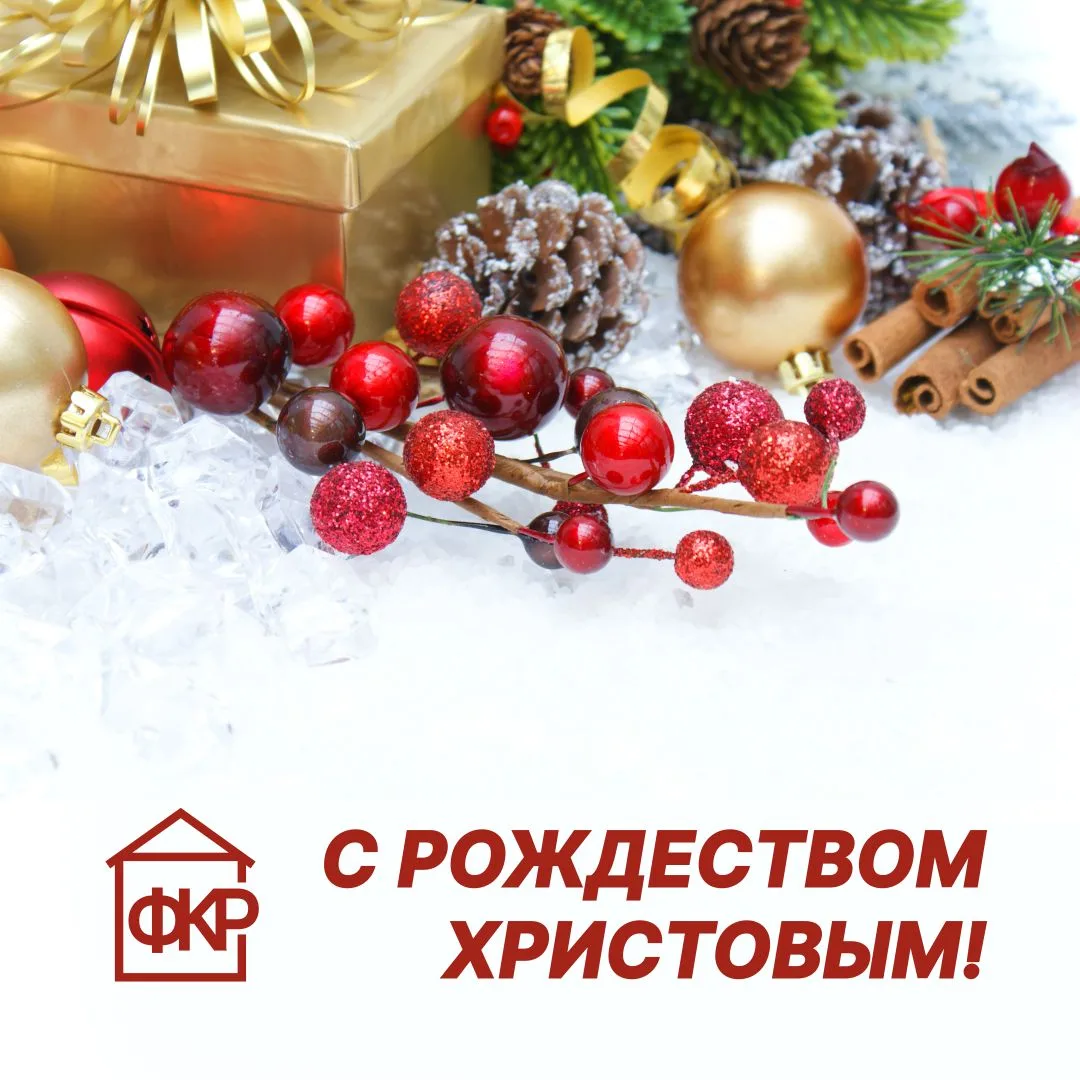 ✨ С Рождеством Христовым! ✨  Пусть этот светлый праздник наполнит ваши дома теплом, радостью и душев
