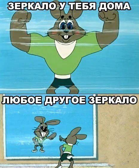 И так сойдет!