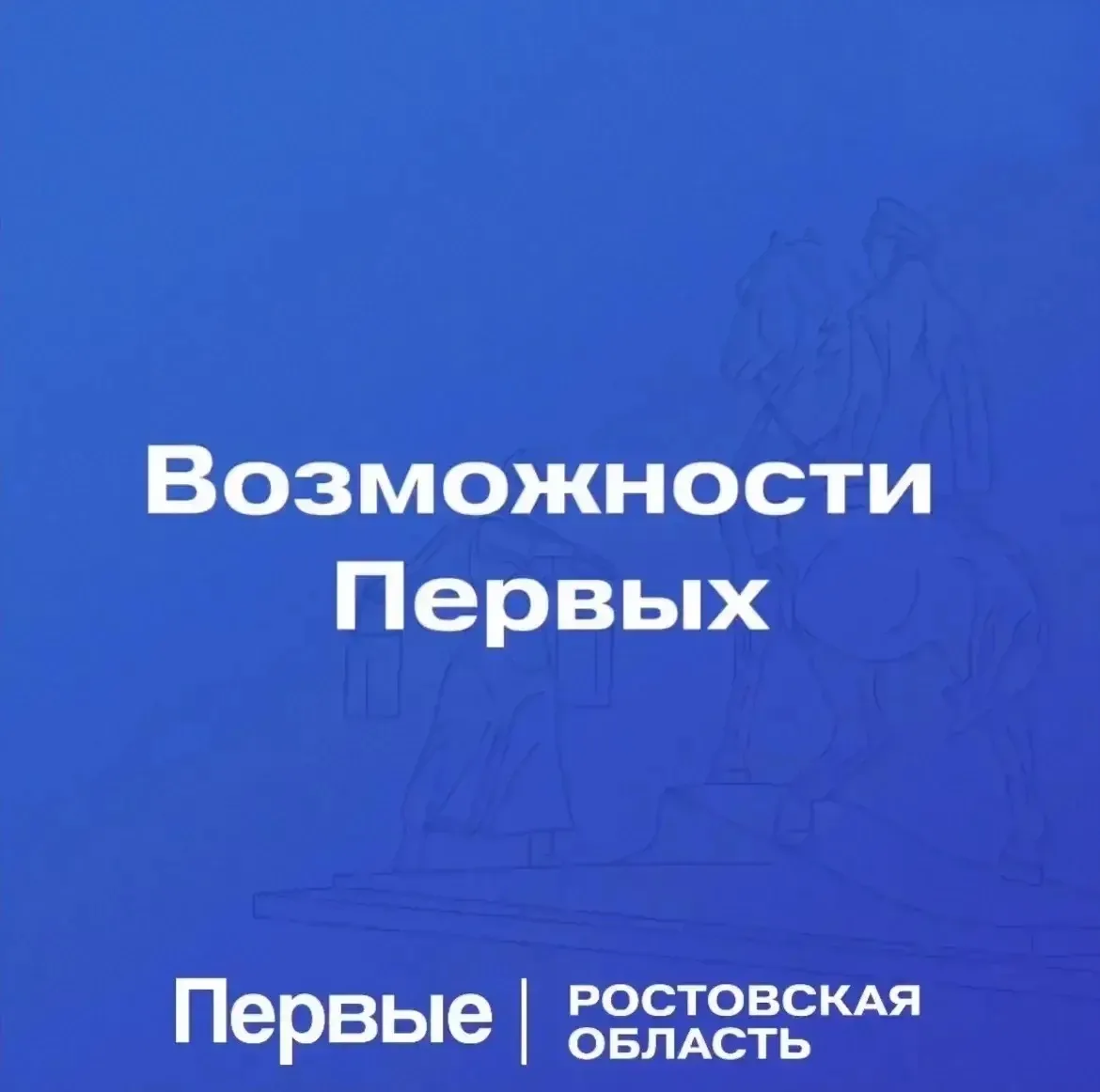 Волонтёрский привет всем Первым!👋  Стань частью волонтёрского корпуса крупных донских мероприятий. М