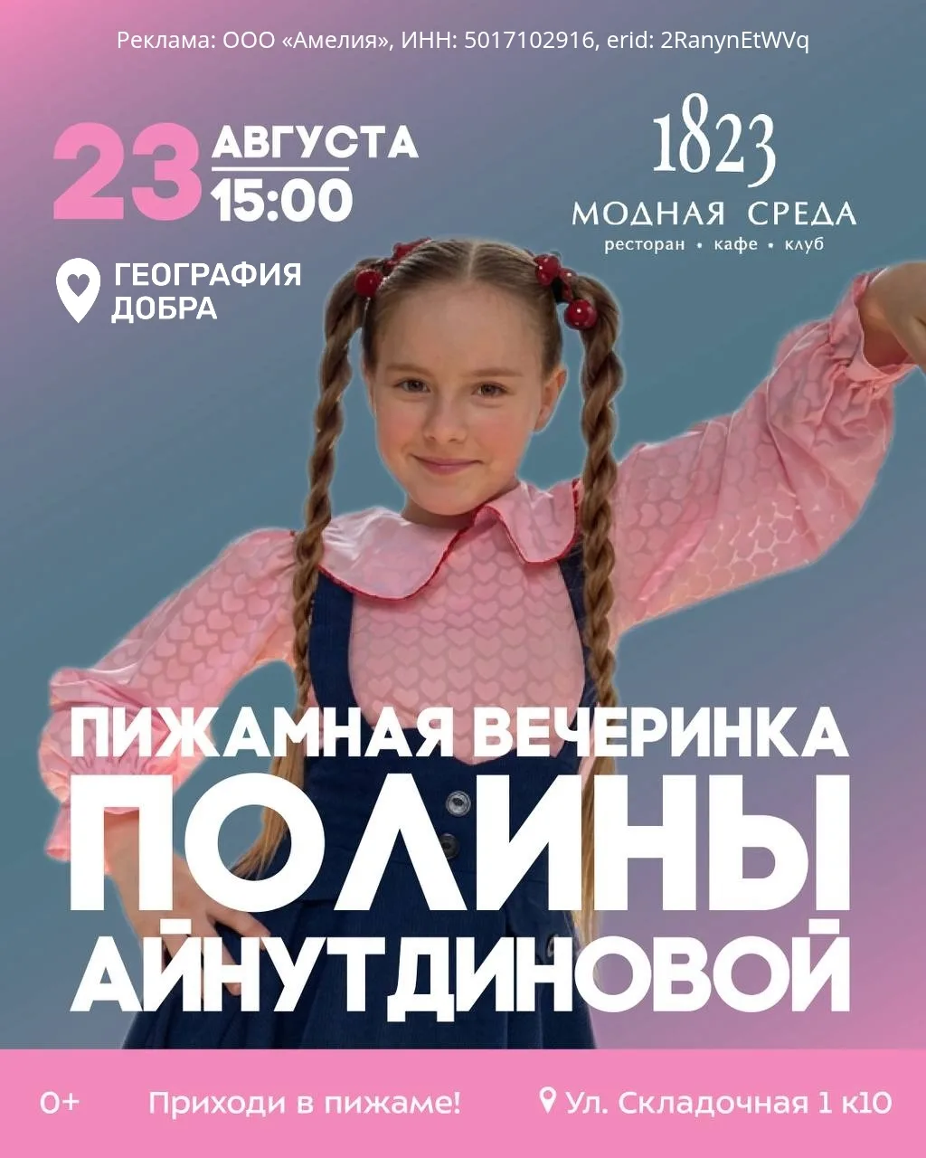 ✨Завершаем это лето незабываемой пижамной вечеринкой!✨
