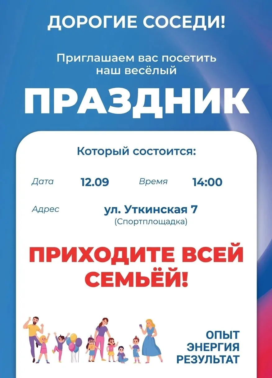 Приглашаем 12 сентября на открытие площадки ‼