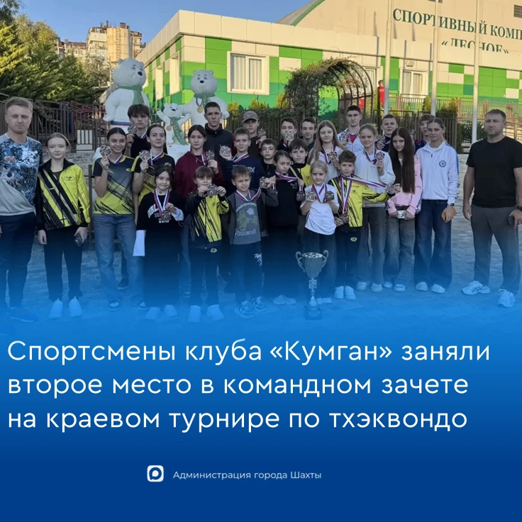 Шахтинцы заняли второе место в командном зачете на краевом турнире по тхэквондо