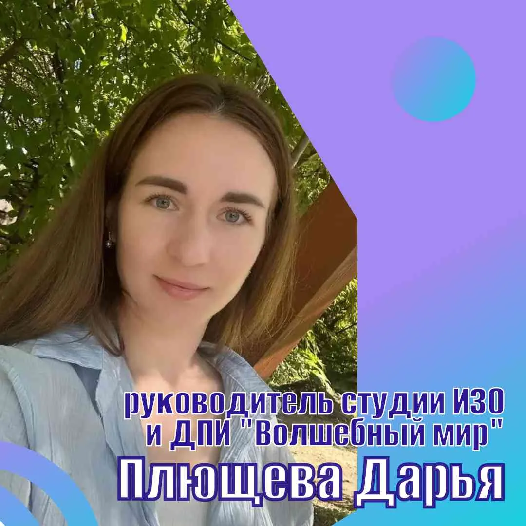 ✅ НАЙДЕНЫ! Поиск руководителя студии ИЗО и ДПИ официально завершен.