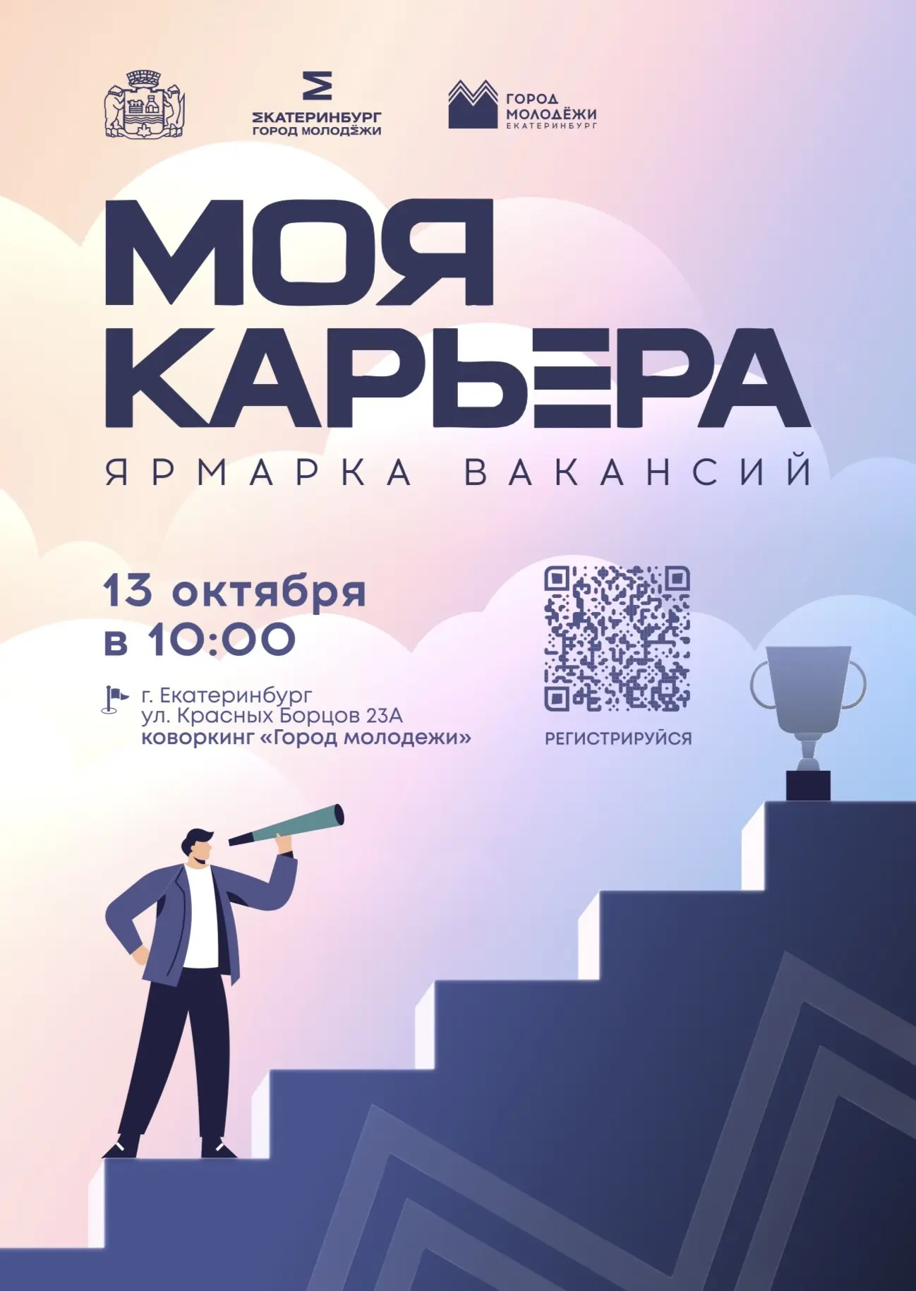 Ярмарка вакансий «Моя карьера» 🤩