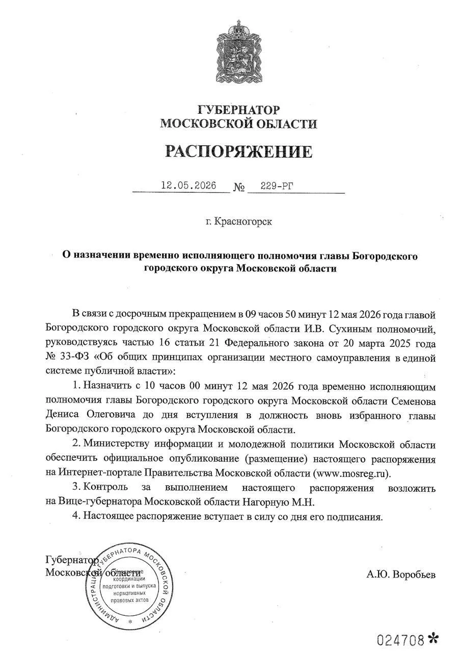 ⚡Павлово-Посадский глава Денис Семёнов ушёл в Богородский округ   Денис Семёнов покинул должность гл