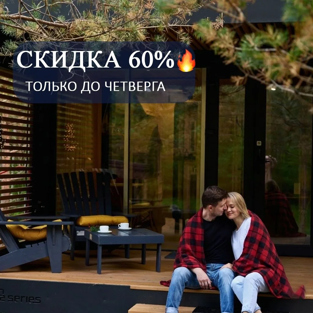 Только до четверга скидка 60%!