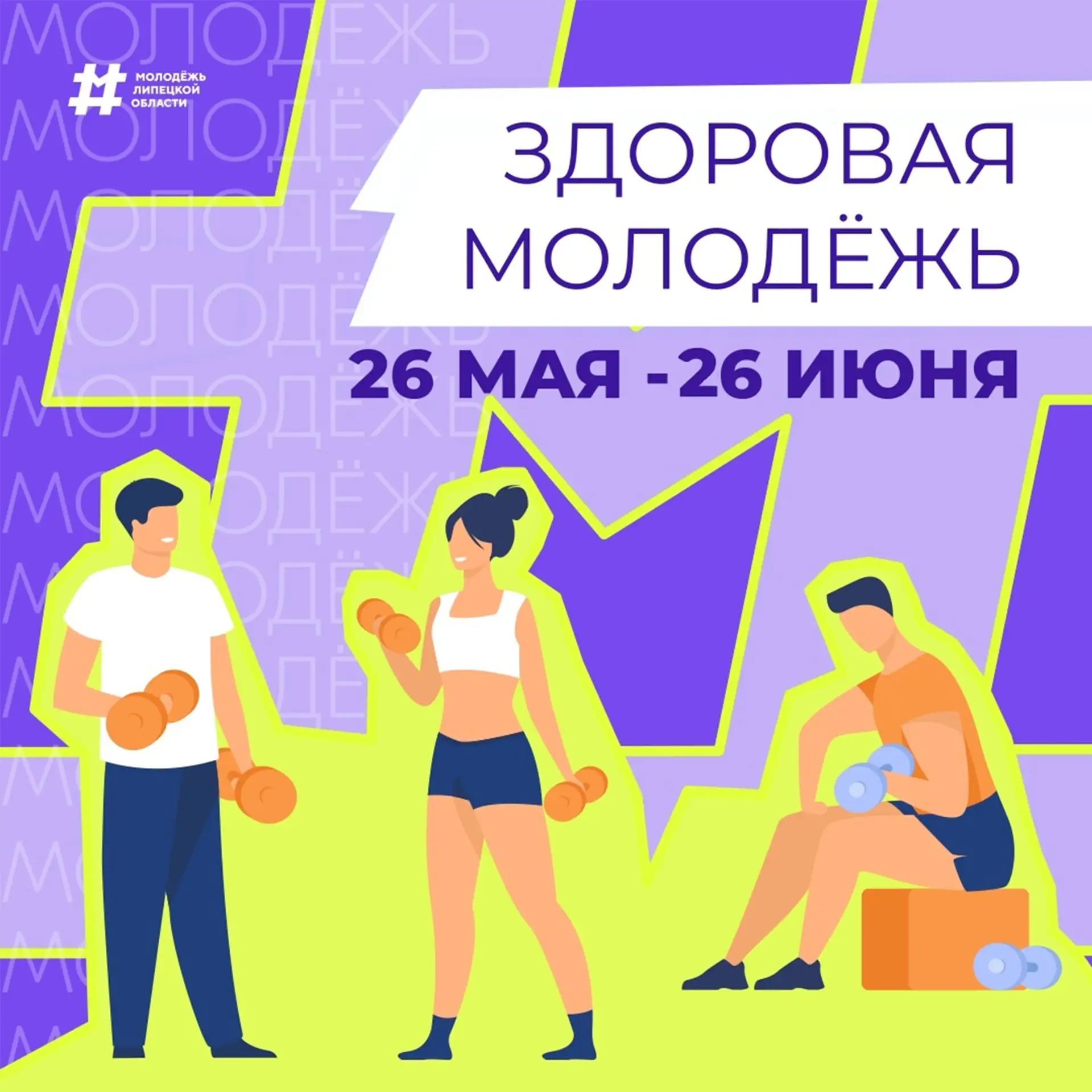 Сделай здоровье модным! 😎