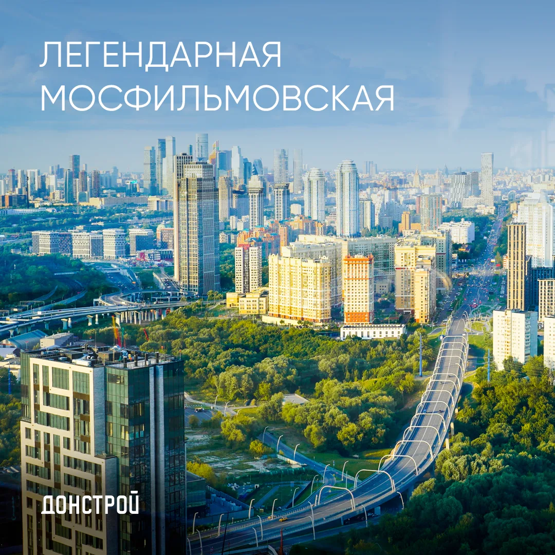 Есть легендарные улицы. Мосфильмовская, безусловно, из таких. Сегодня, в День российско...