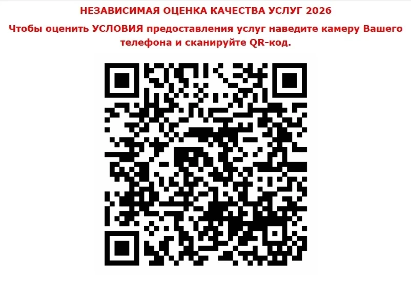 📌Уважаемые посетители!

Просим пройти анкету по независимой оценке качества услуг, 
нам важно Ваше 