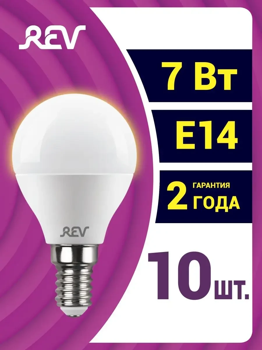 ⚡️ Лампочка Е14 светодиодная шар 10 шт 7Вт, REV