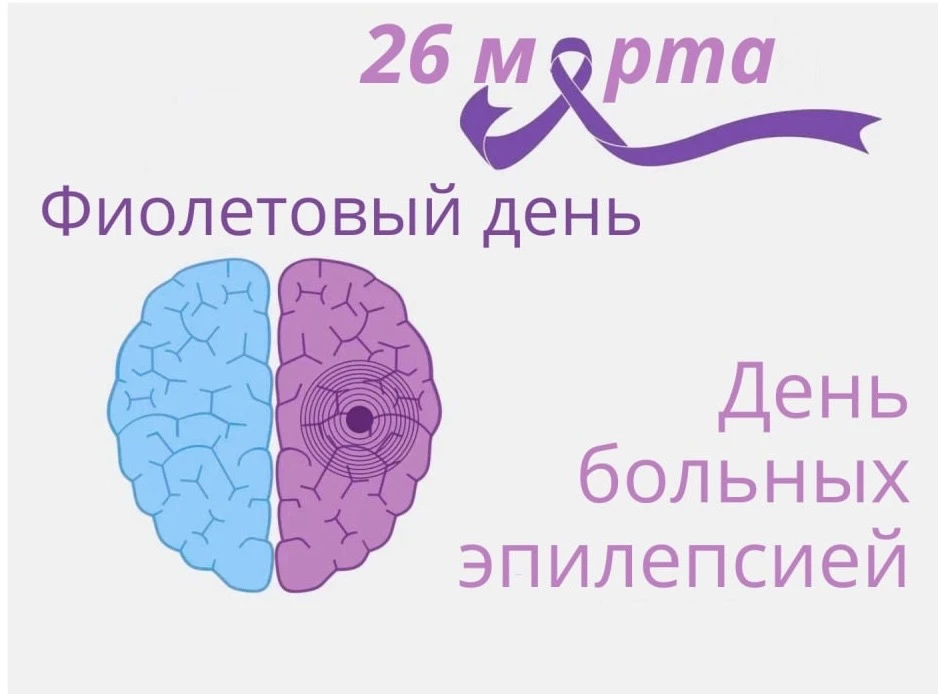 🟣 Фиолетовый день: почему это важно
