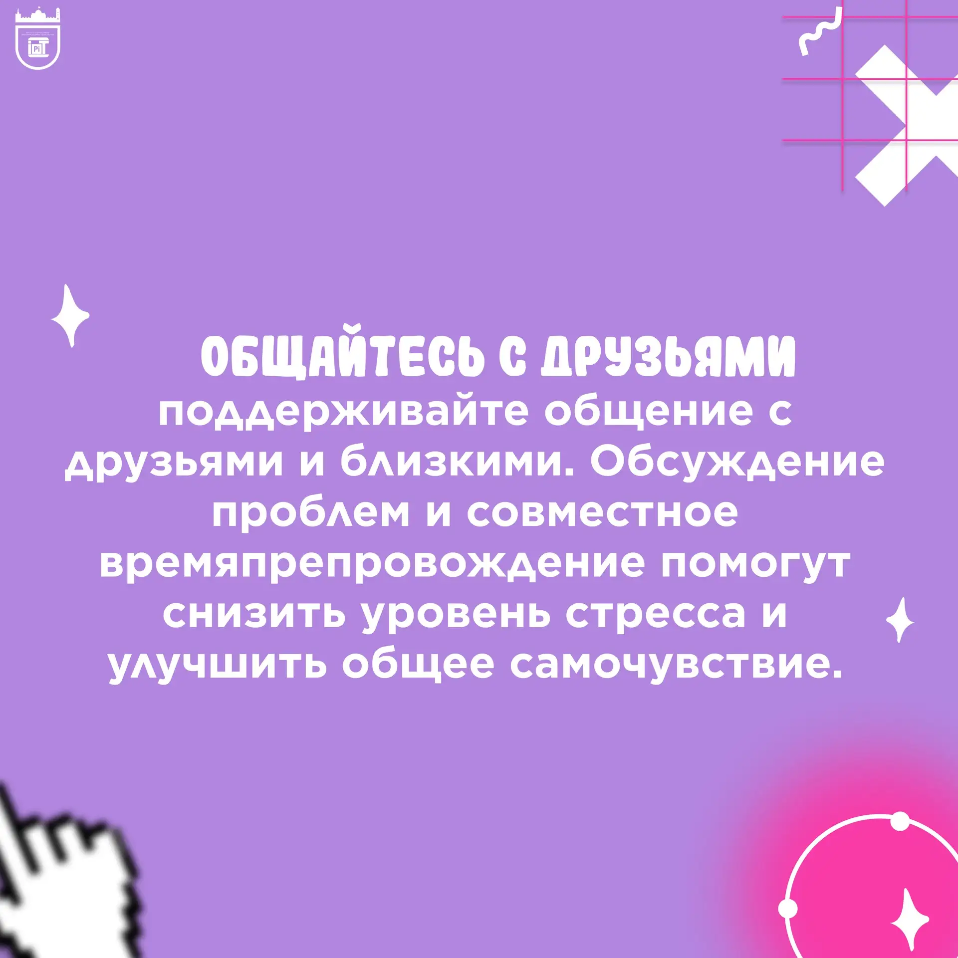 Доброе утро, ИПИТ!🌤️  Вопрос, который становится максимально актуальным с приближением зачетов: как 