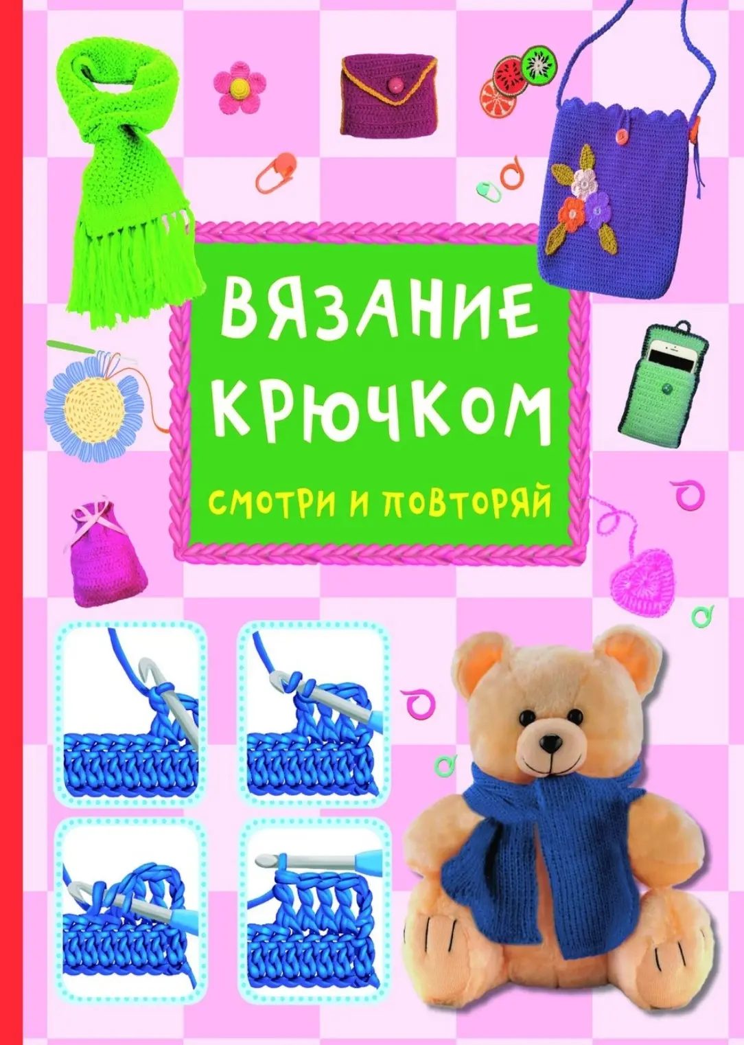 Книга ниже 🔻https://max.ru/channel_vazanie/AaEFwORYfaI