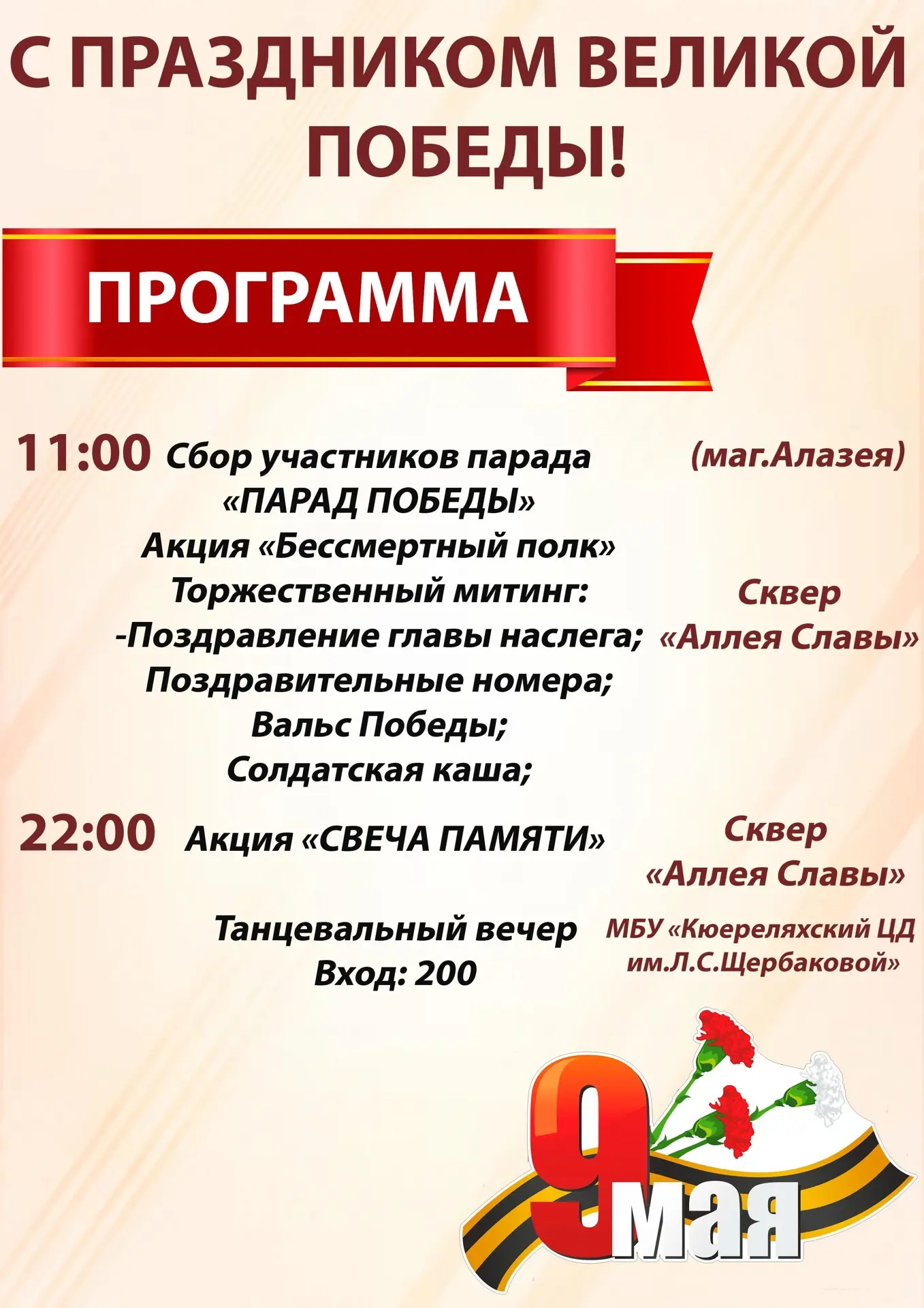 ☀️ *ЫАМ ЫЙЫН 9 КҮНҮГЭР, КҮӨРЭЛЭЭХПИТИГЭР КЫАЙЫЫ 81 СЫЛЫН КӨРСӨ*🚩 бары тэрилтэлэр, биир...