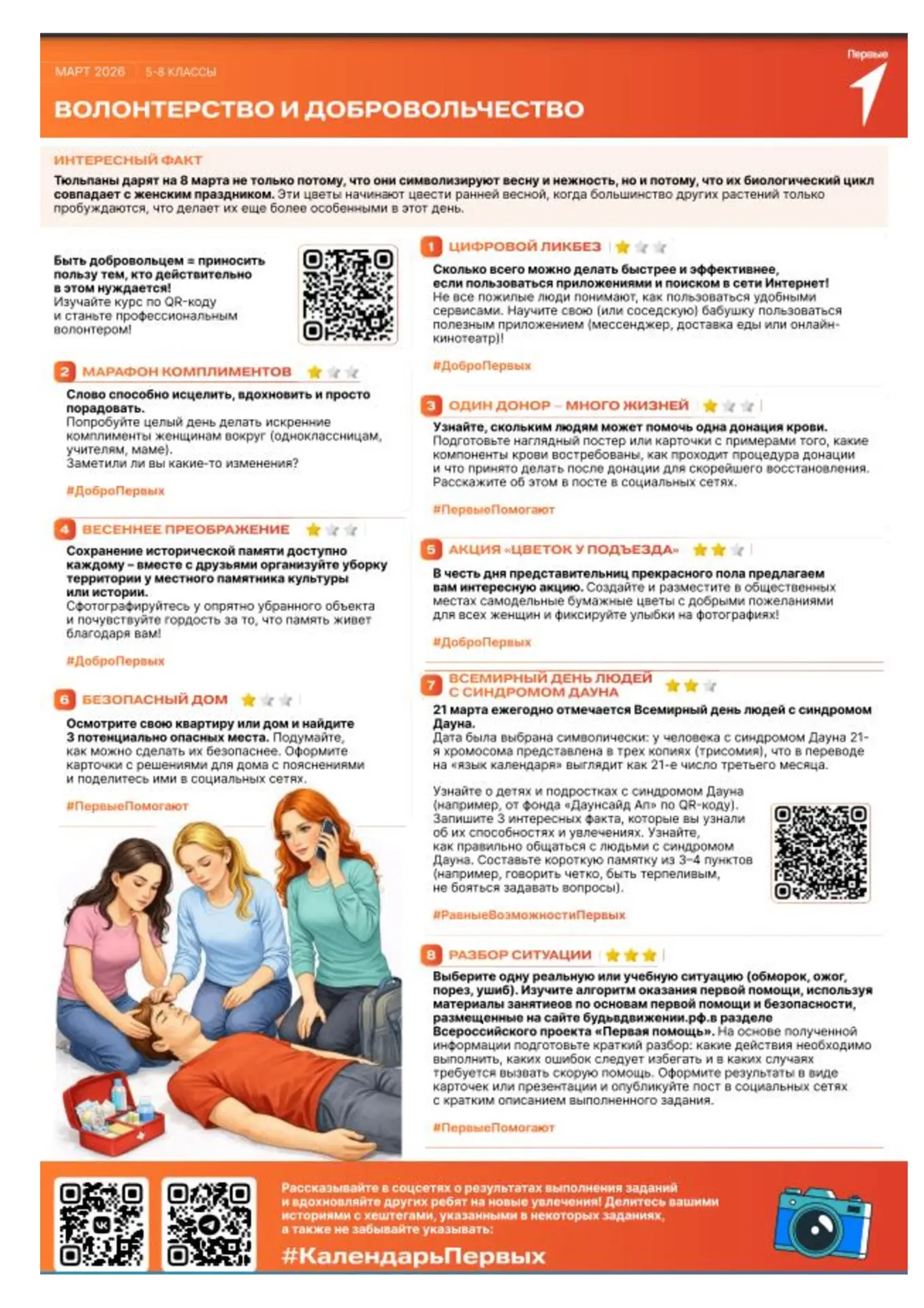 15 марта — Международный день добрых дел Этот международный праздник доброты традиционно отмечают ка