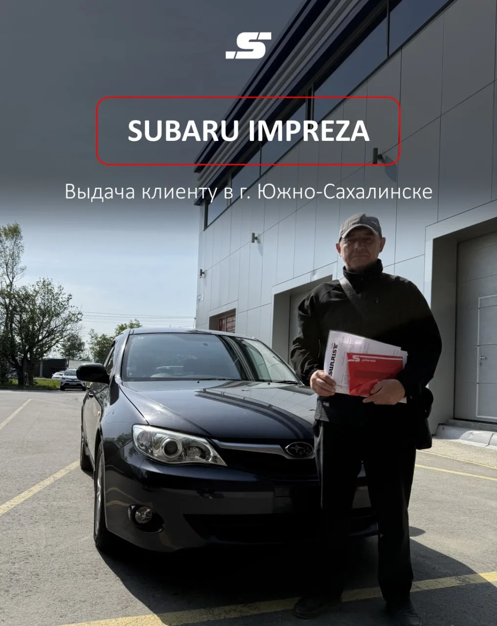 ❤️ SUBARU IMPREZA ВЫДАНА КЛИЕНТУ НА САХАЛИНЕ

Ещё один автомобиль передан владельцу 🤝

🚘 SUBARU IM
