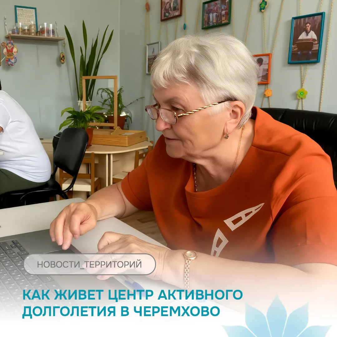 👵 Вторая молодость в Черемхово: как живет Центр активного долголетия
