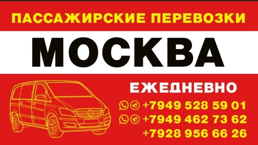 ПАССАЖИРСКИЕ ПЕРЕВОЗКИ
✅ Горловка - Москва - Горловка

‼️Утро‼️Обед
‼️микроавтобус 8м
‼️большой авто
