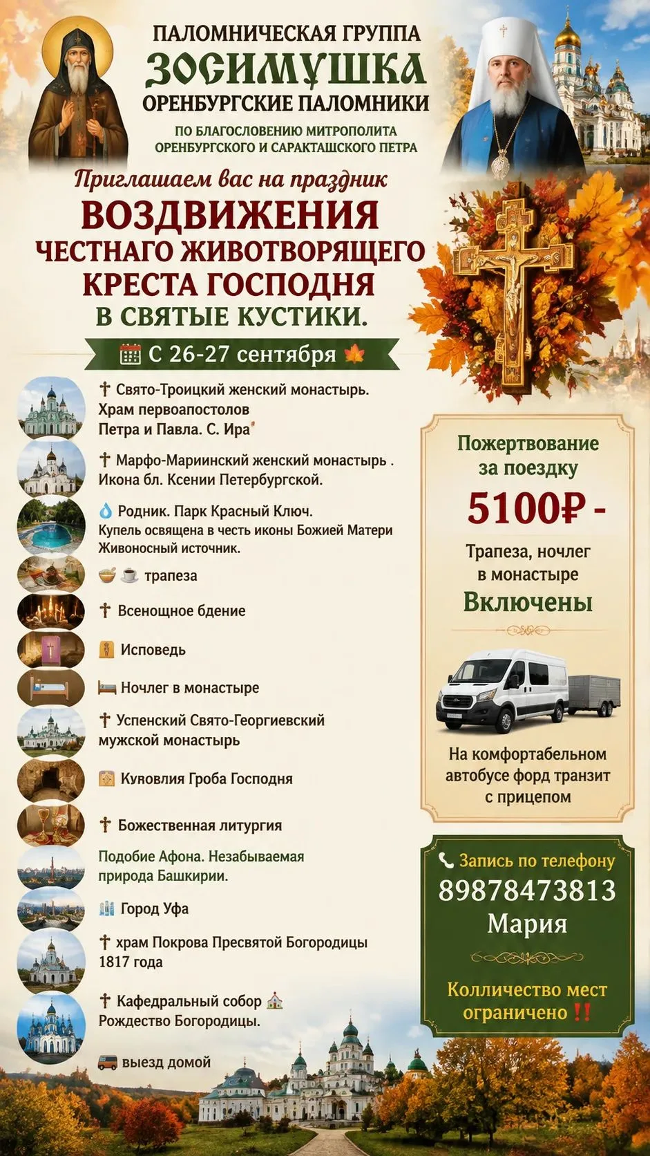 Едем к мощам святого Спиридона Тримифундского