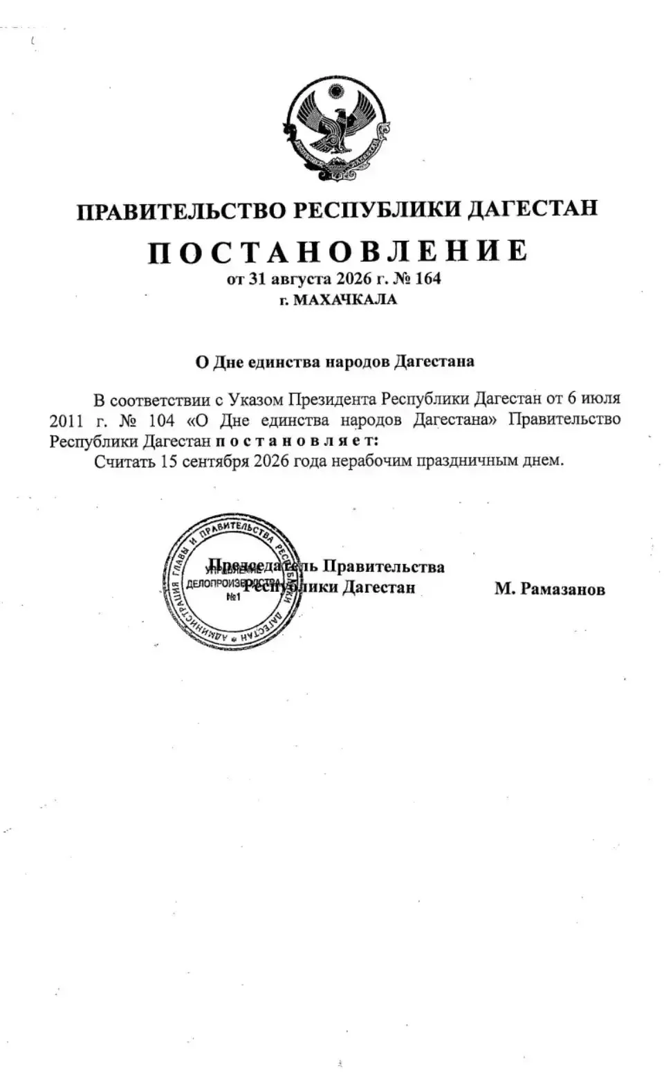 Уважаемые родители! 15 сентября  Дагестан отмечает День единства народов Дагестана. 15 ...