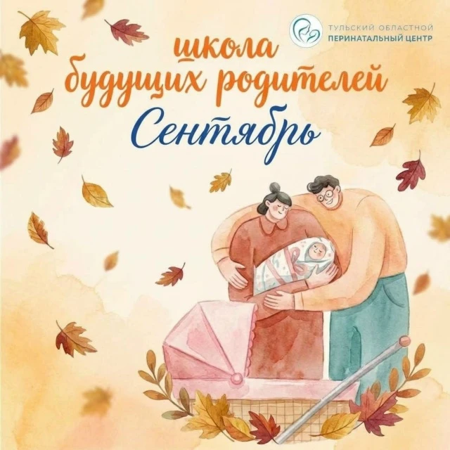 Школа будущих родителей: готовимся к родительству вместе