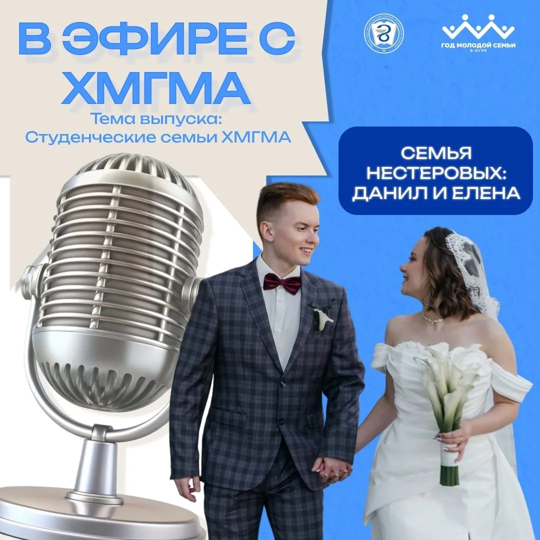 Встречайте новый выпуск подкаста "В эфире с ХМГМА"!