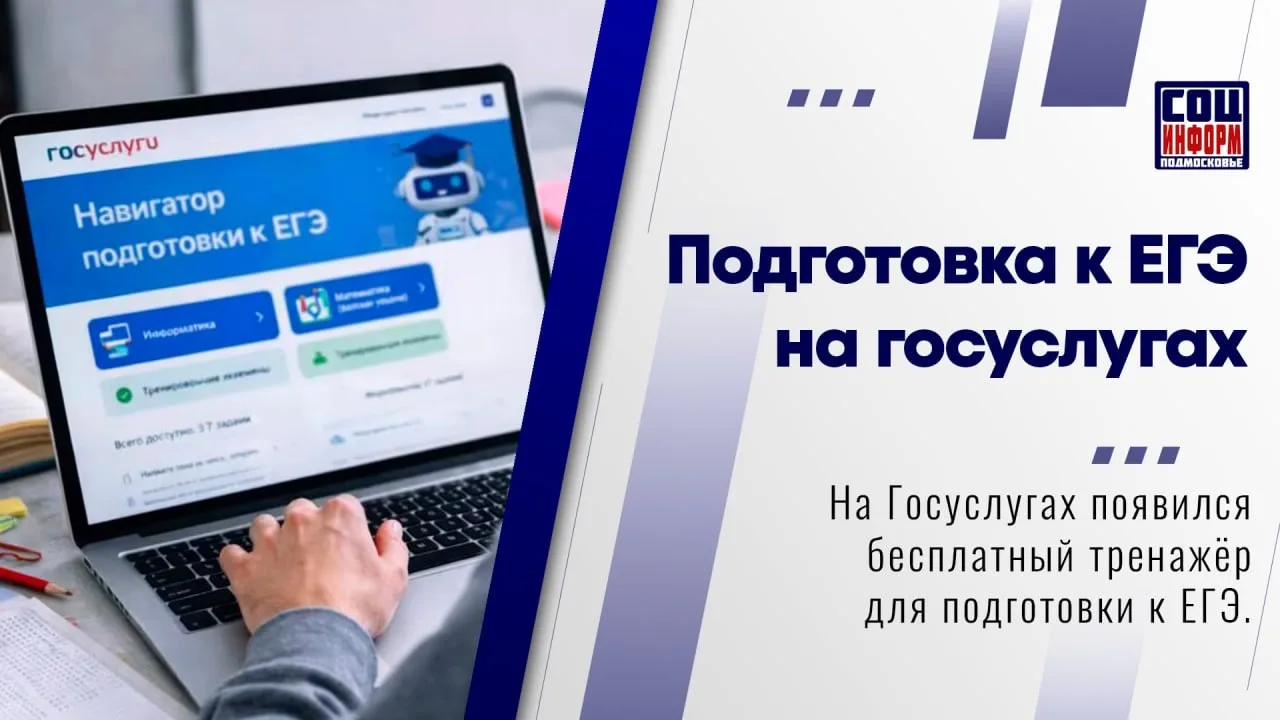 🇷🇺 Выпускники теперь могут готовиться к единому государственному экзамену прямо на портале «Госуслуг