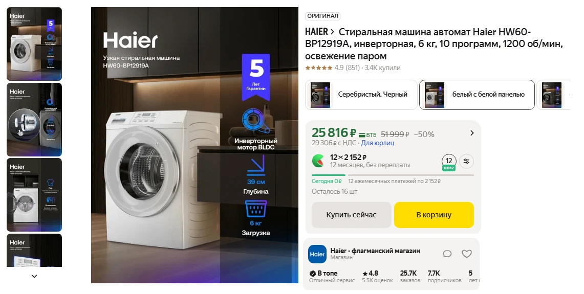 Стиральная машина автомат Haier HW60-BP12919A за 25 816 ₽