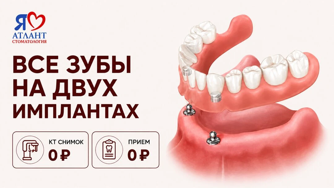 Устали от съемного протеза?