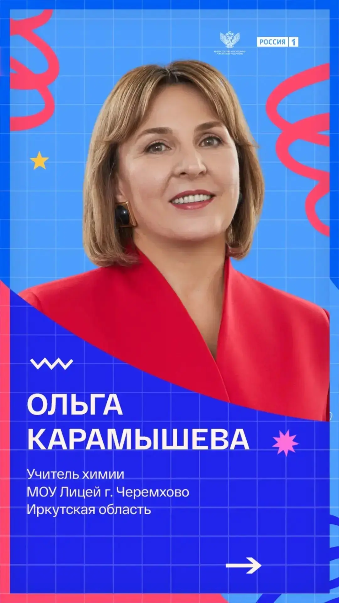 🔥 Поддержим педагога из Иркутской области в народном голосовании!