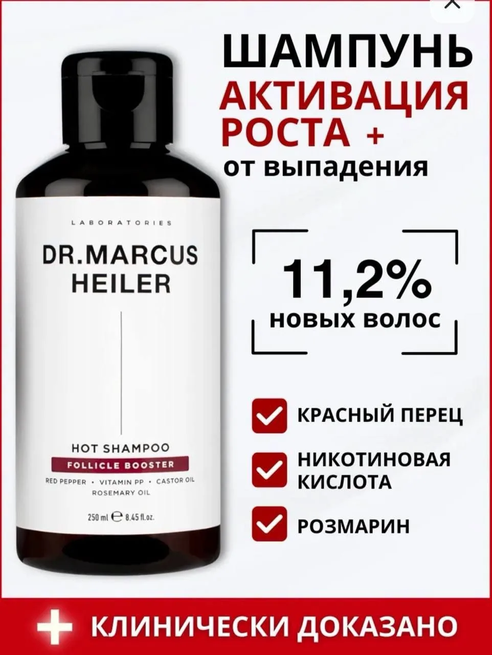🌟 Шампунь для роста волос